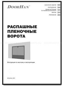 распашные пленочные ворота