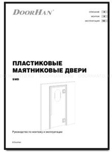 маятниковые двери