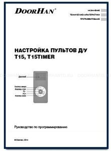 настройка пультов ду